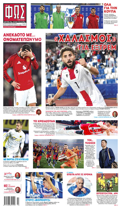 ΦΩΣ ΤΩΝ ΣΠΟΡ